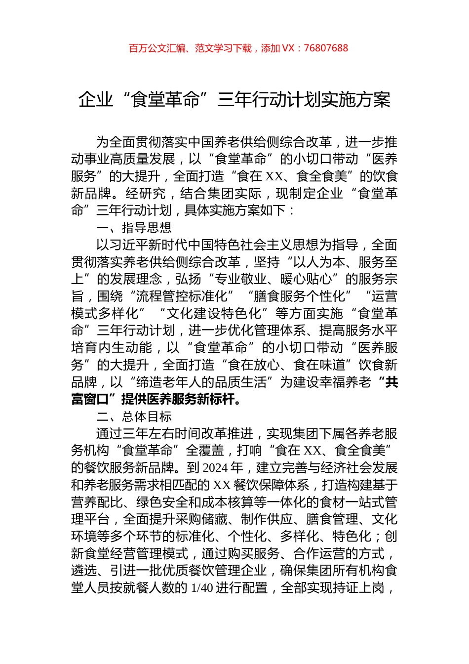 企业“食堂革命”三年行动计划实施方案.docx_第1页