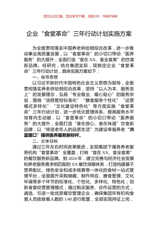 企业“食堂革命”三年行动计划实施方案.docx