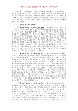 区发改委2022年上半年工作总结和下半年工作安排.docx
