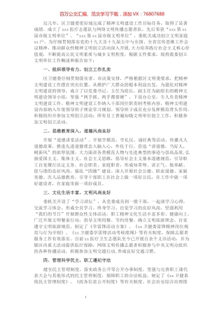 卫健委文明单位创建工作情况汇报.docx