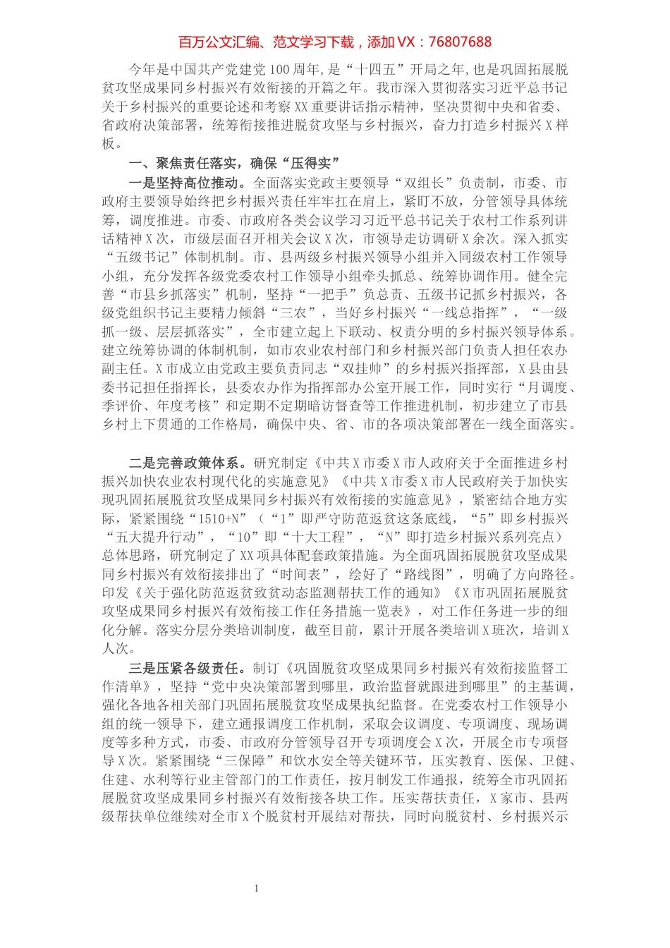 关于巩固拓展脱贫攻坚成果后评估工作进展情况的汇报.docx_第1页