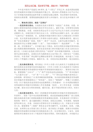 关于巩固拓展脱贫攻坚成果后评估工作进展情况的汇报.docx