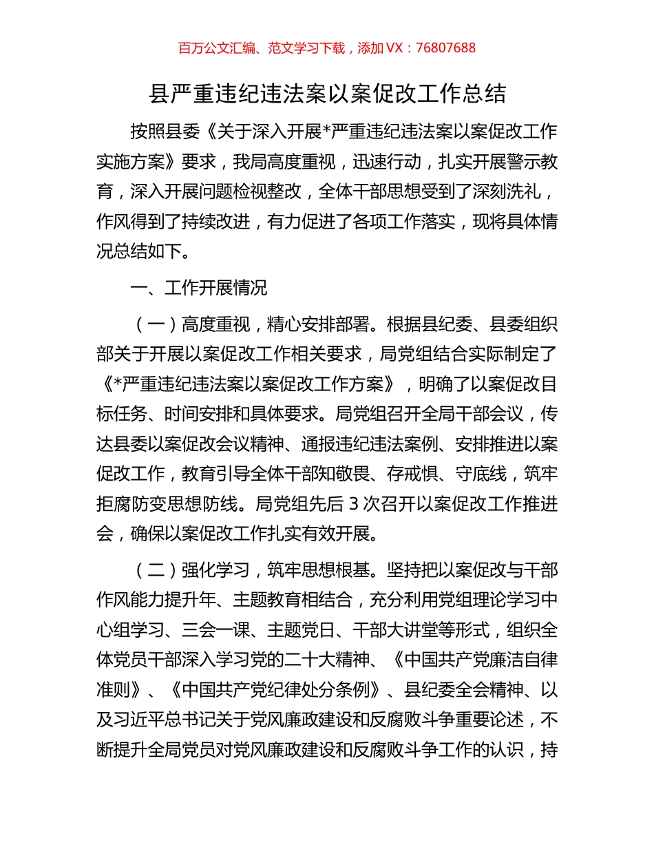 县严重违纪违法案以案促改工作总结.docx_第1页