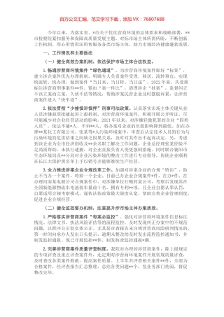 市检察院优化营商环境上半年工作总结.docx