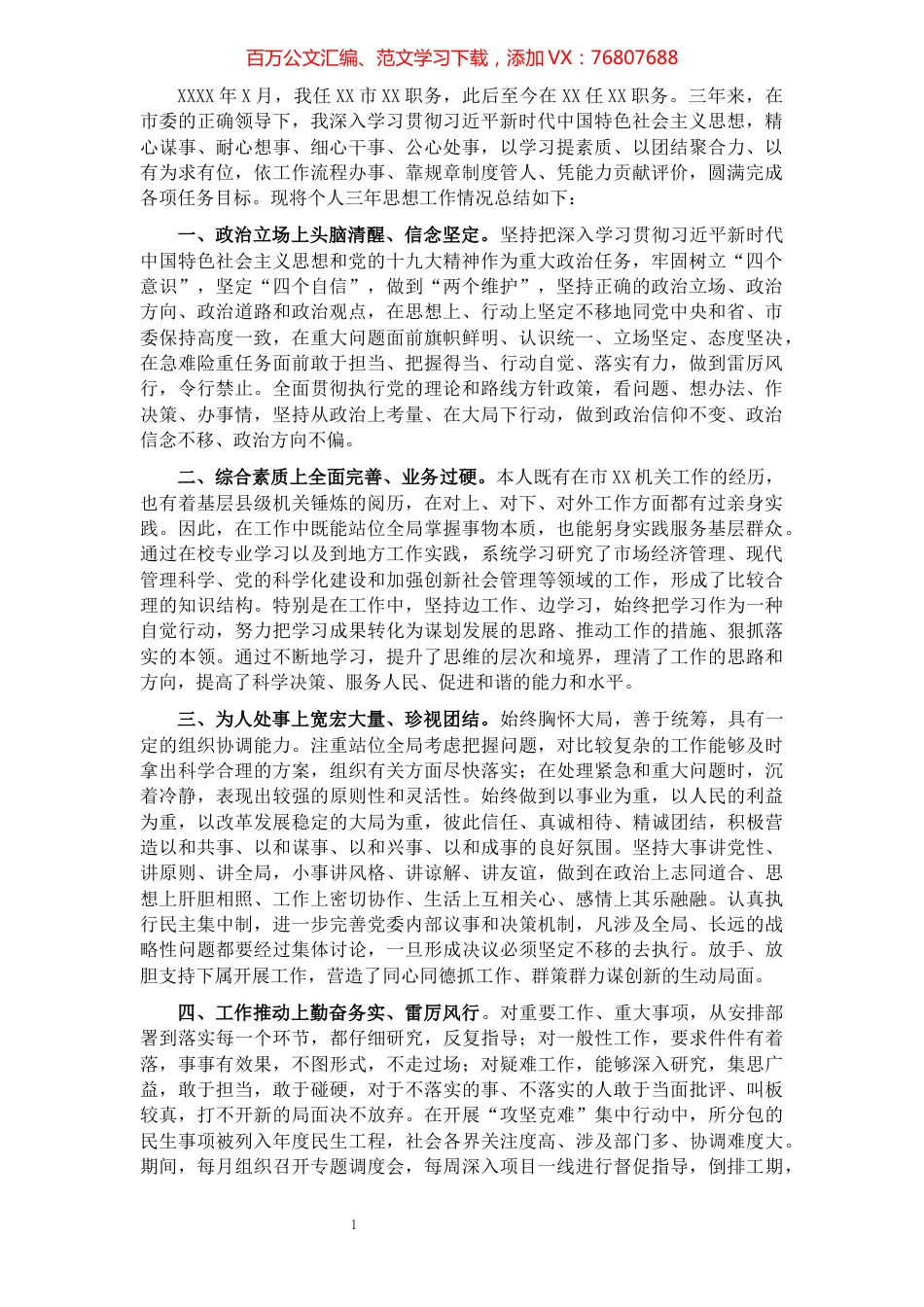 公务员个人三年思想工作总结​​​​​​​​​​​.docx_第1页