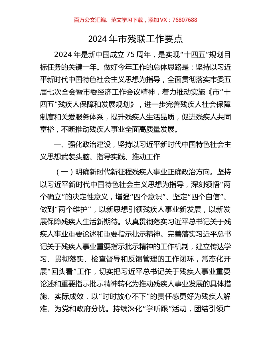 2024年市残联工作要点.docx_第1页