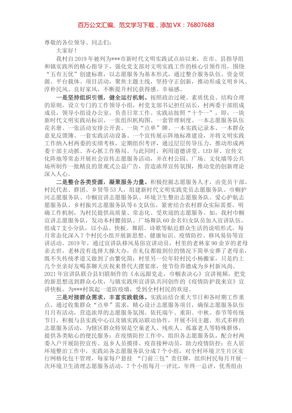 村推进新时代文明实践站建设总结汇报.docx_第1页