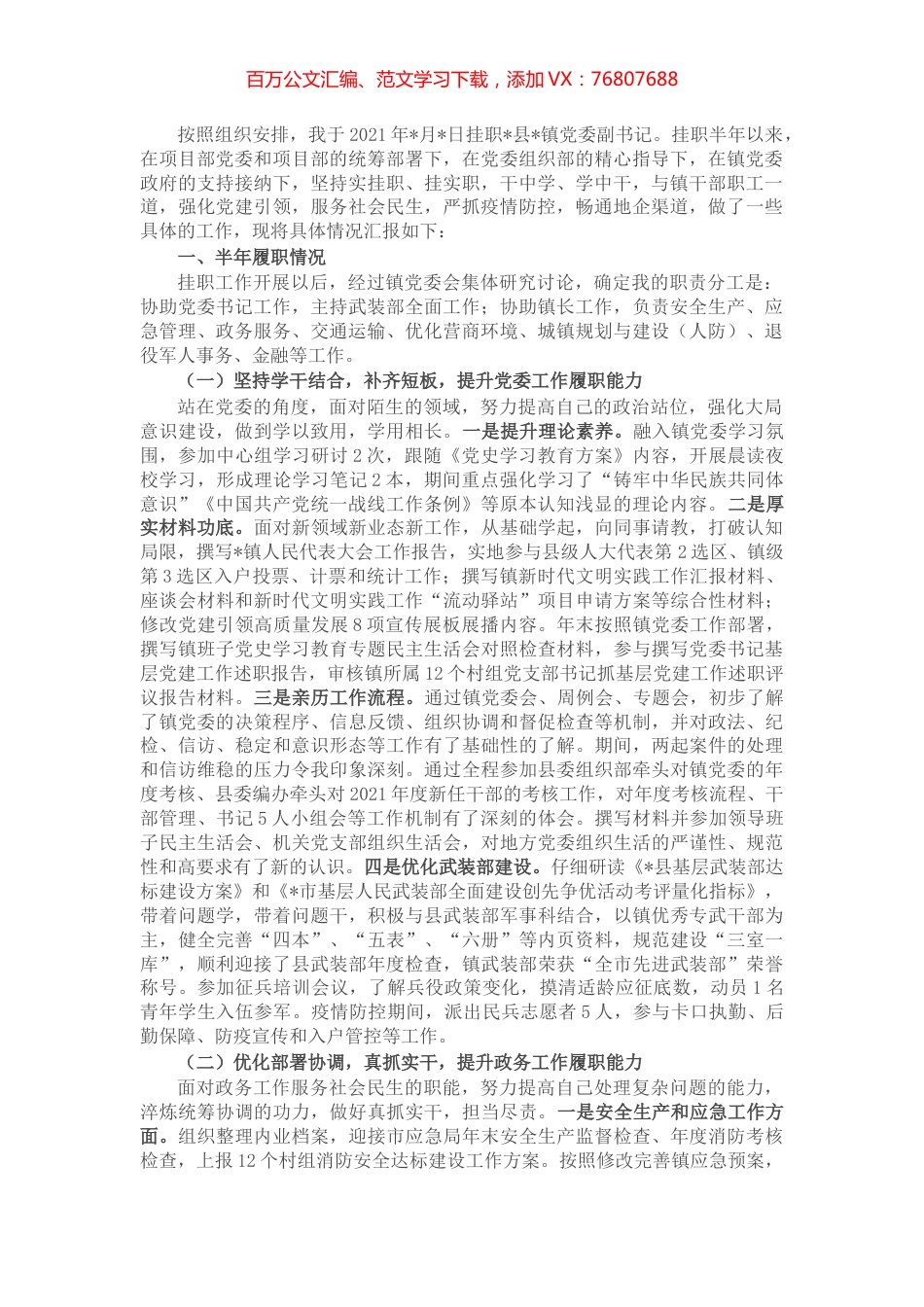 挂职镇党委副书记工作汇报.docx_第1页