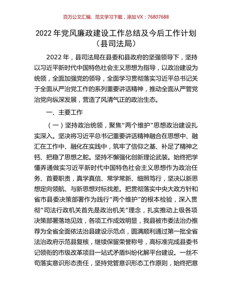 2022年党风廉政建设工作总结及今后工作计划.docx_第1页