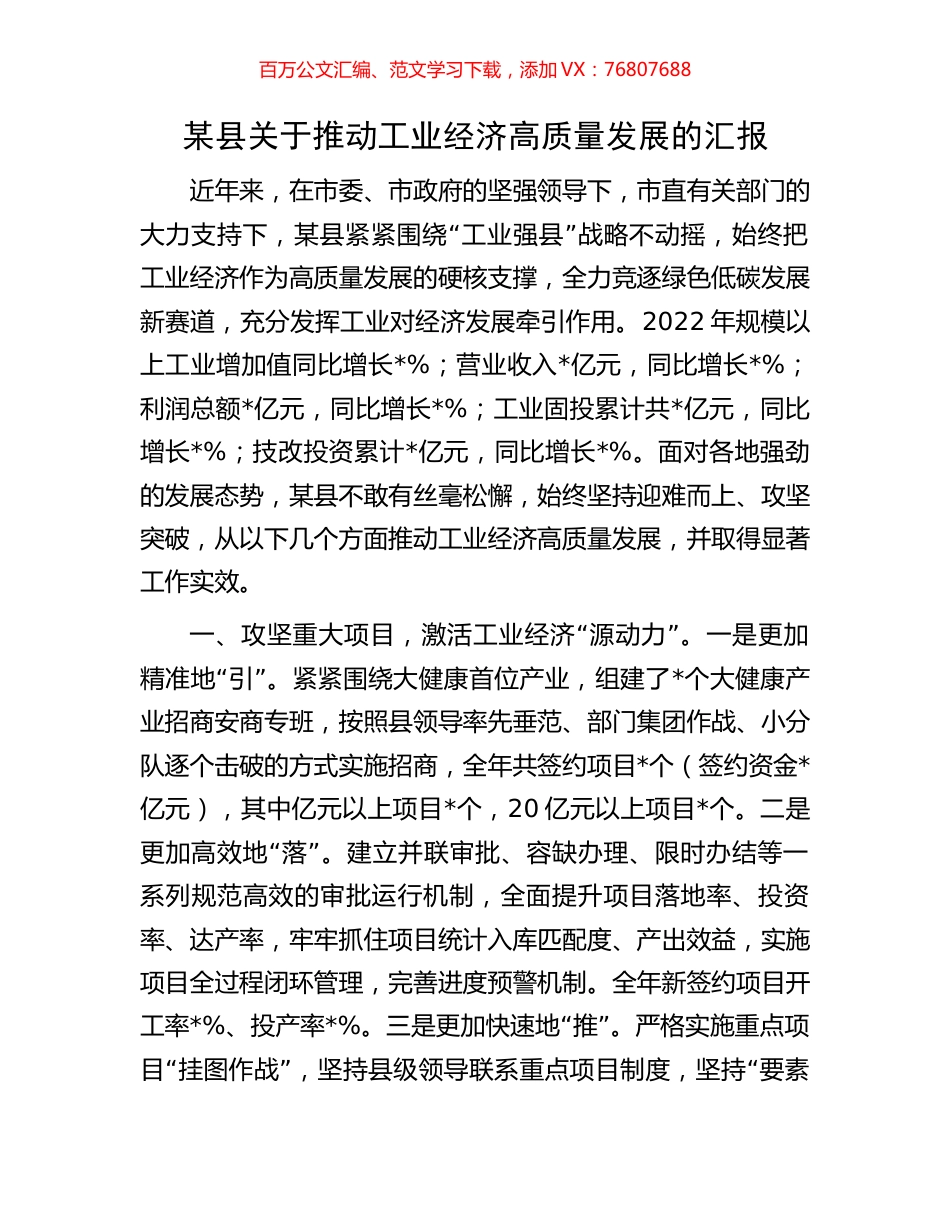 某县关于推动工业经济高质量发展的汇报.docx_第1页