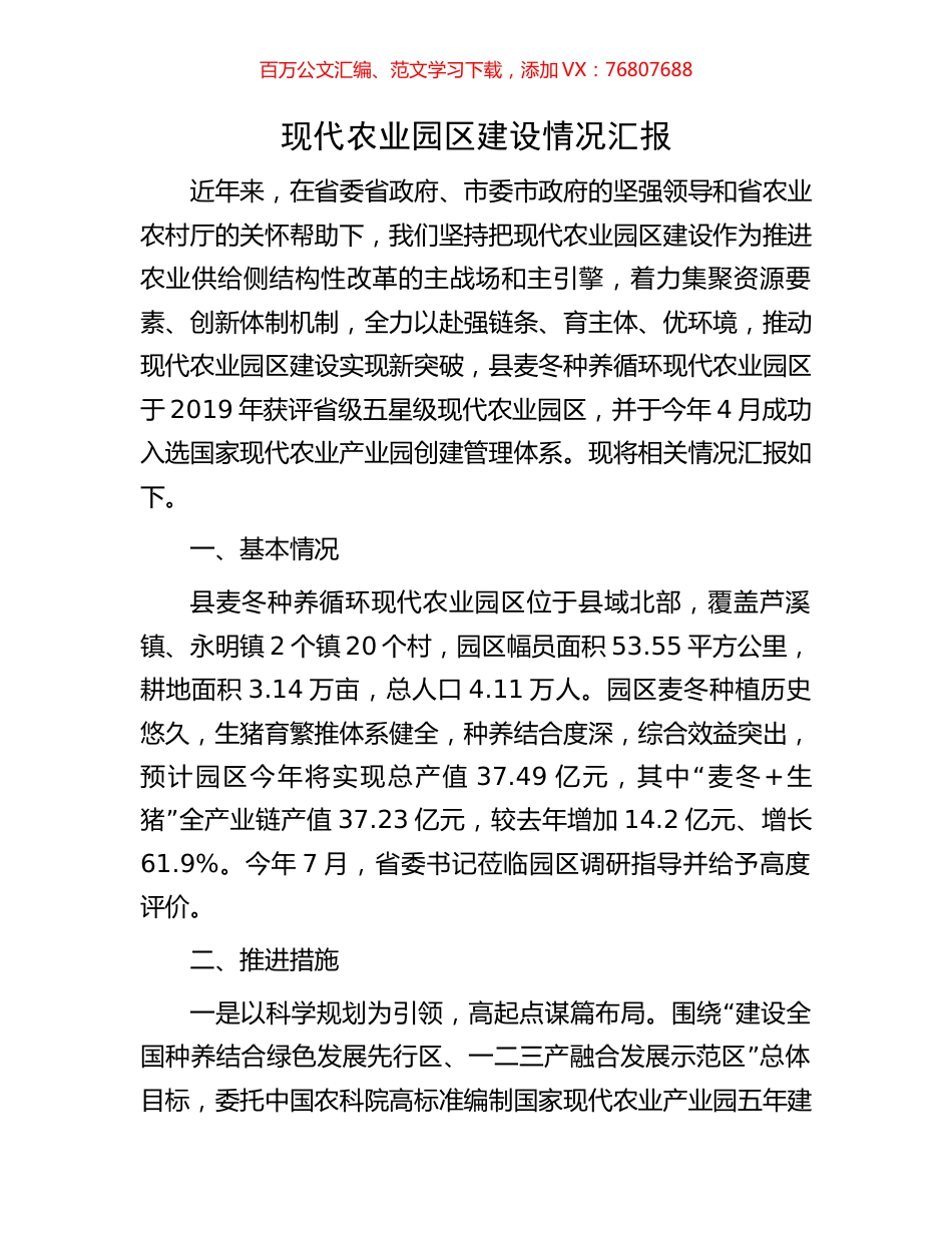现代农业园区建设情况汇报.docx_第1页