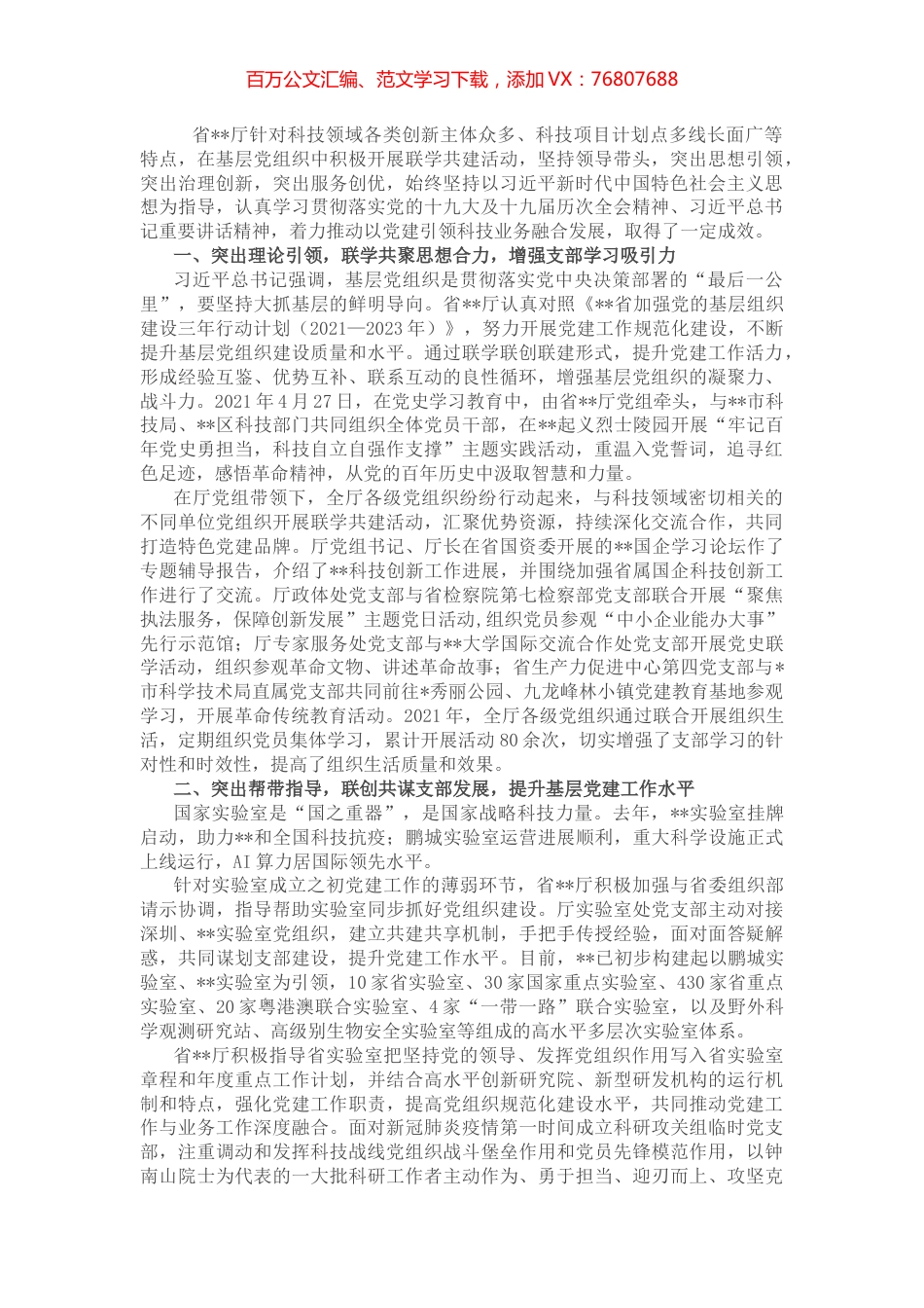 省某厅打造特色党建品牌工作总结.docx_第1页