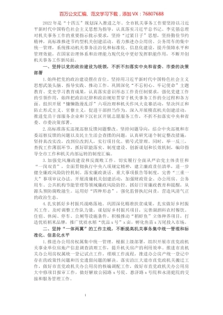 2022年市机关事务管理局工作要点.docx