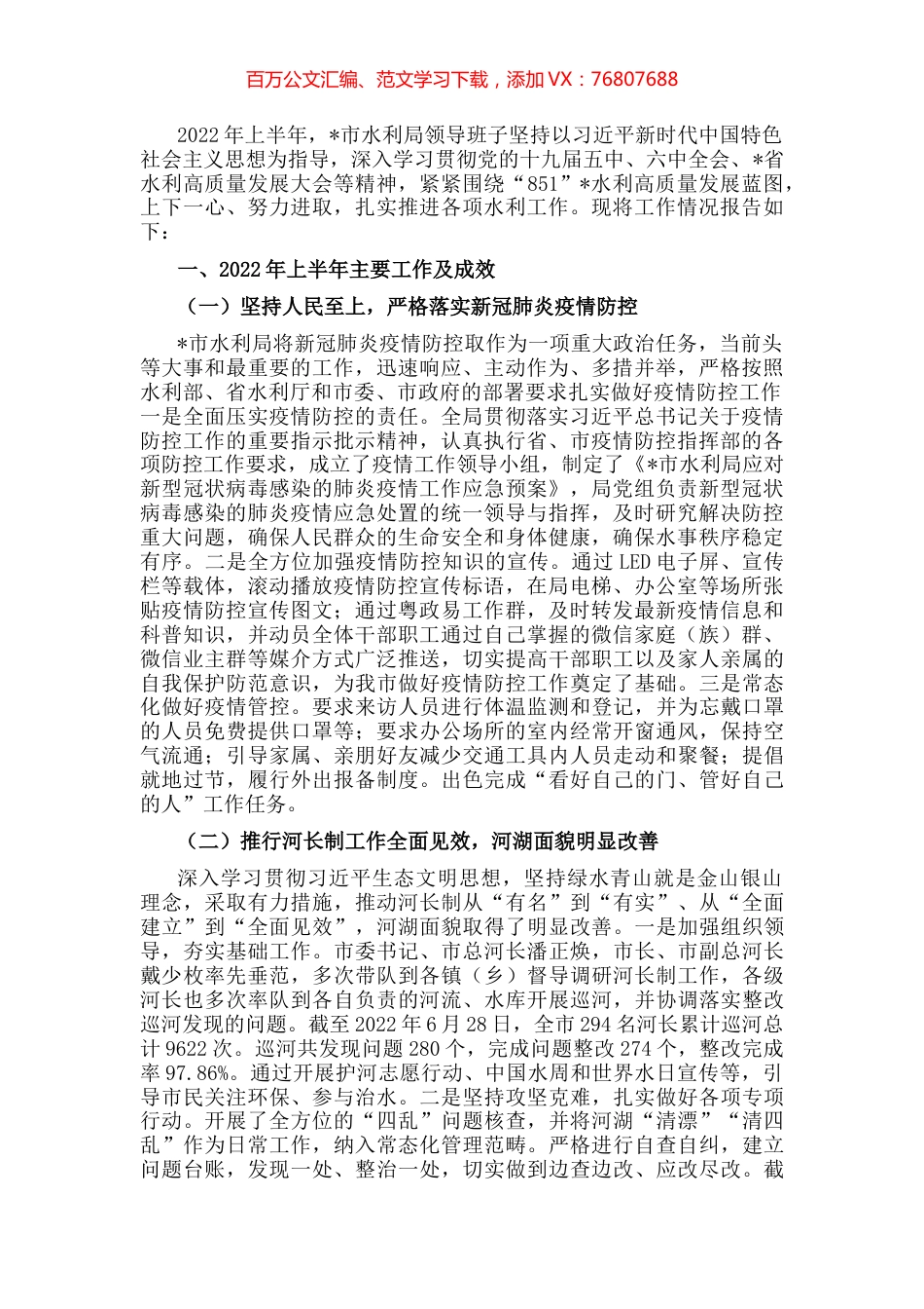 市水利局2022年上半年工作汇报材料.docx_第1页