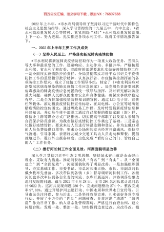 市水利局2022年上半年工作汇报材料.docx