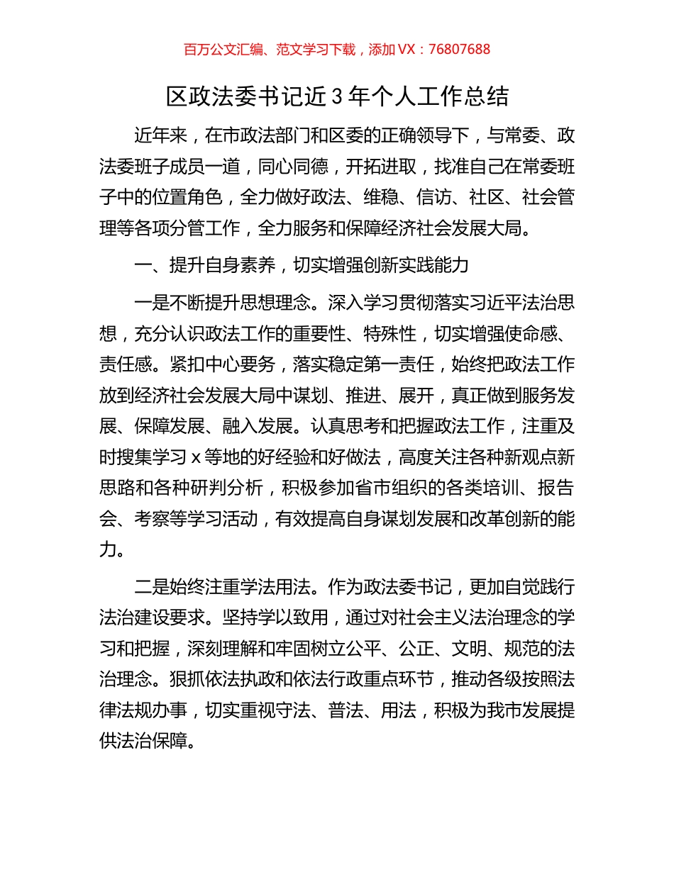 区政法委书记近3年个人工作总结.docx_第1页