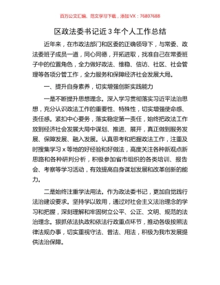 区政法委书记近3年个人工作总结.docx
