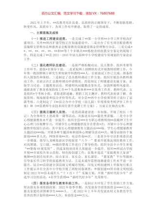 县教育局2022年上半年工作总结及下半年工作计划.docx