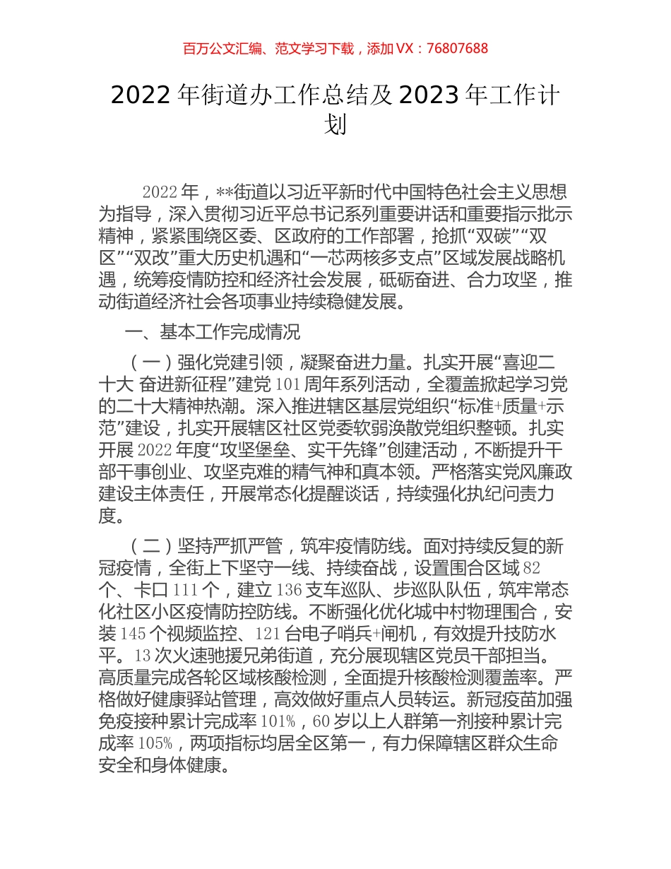 2022年街道办工作总结及2023年工作计划.docx_第1页