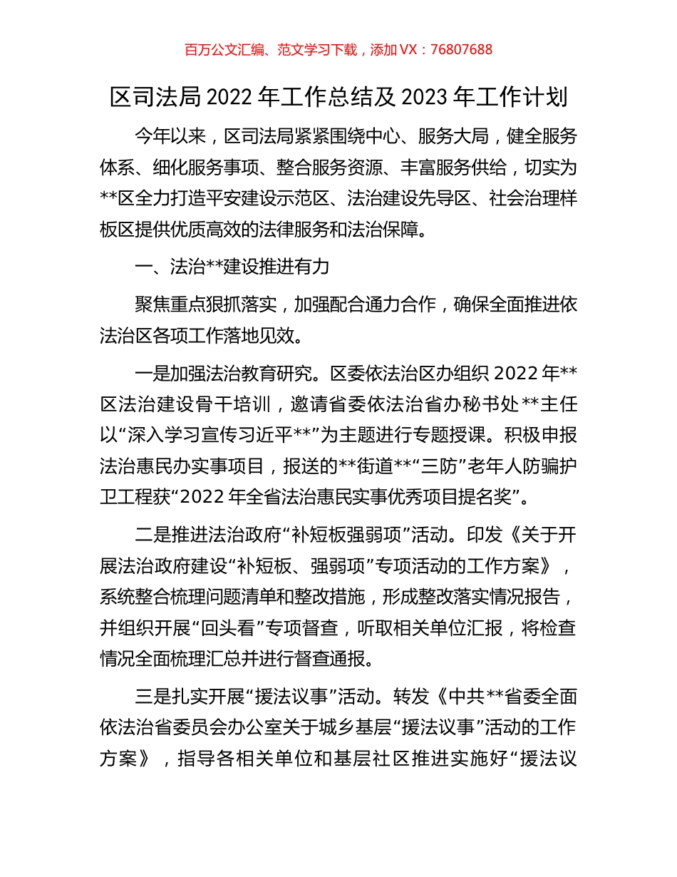 区司法局2022年工作总结及2023年工作计划.docx_第1页