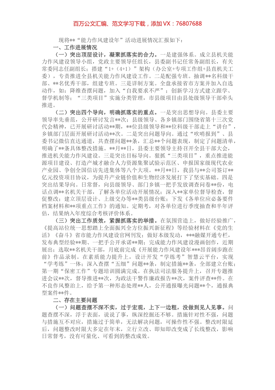 “能力作风建设年”活动工作开展情况汇报.docx_第1页