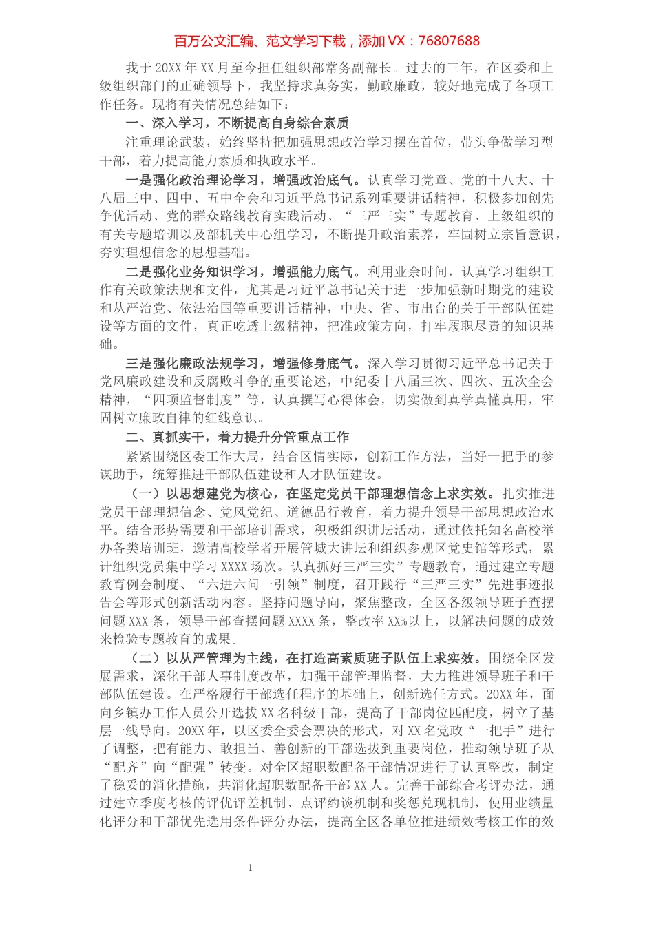 区委组织部常务副部长三年工作总结.docx_第1页