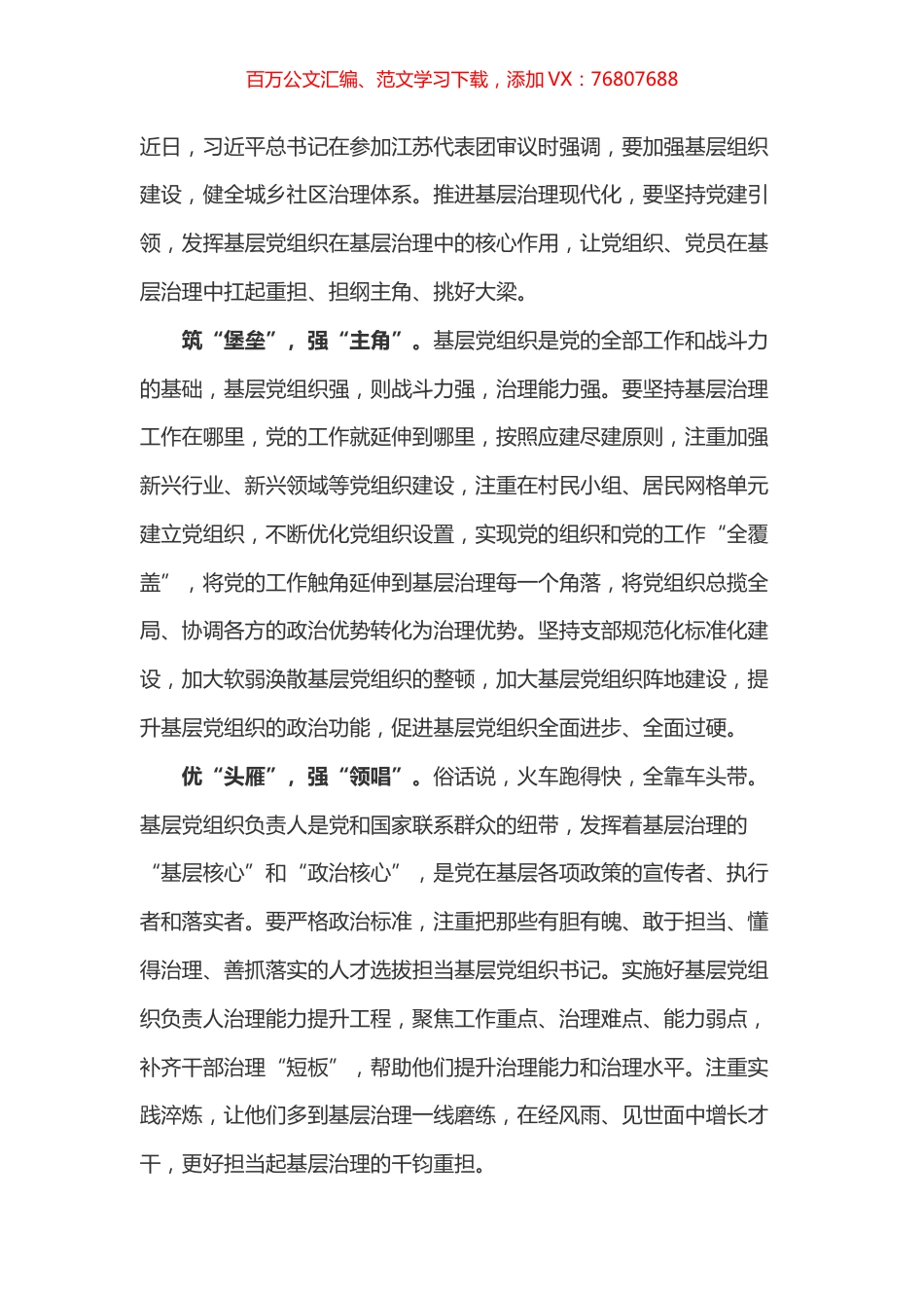 学习总书记江苏代表团审议讲话心得体会3.docx_第1页