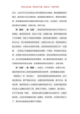 学习总书记江苏代表团审议讲话心得体会3.docx