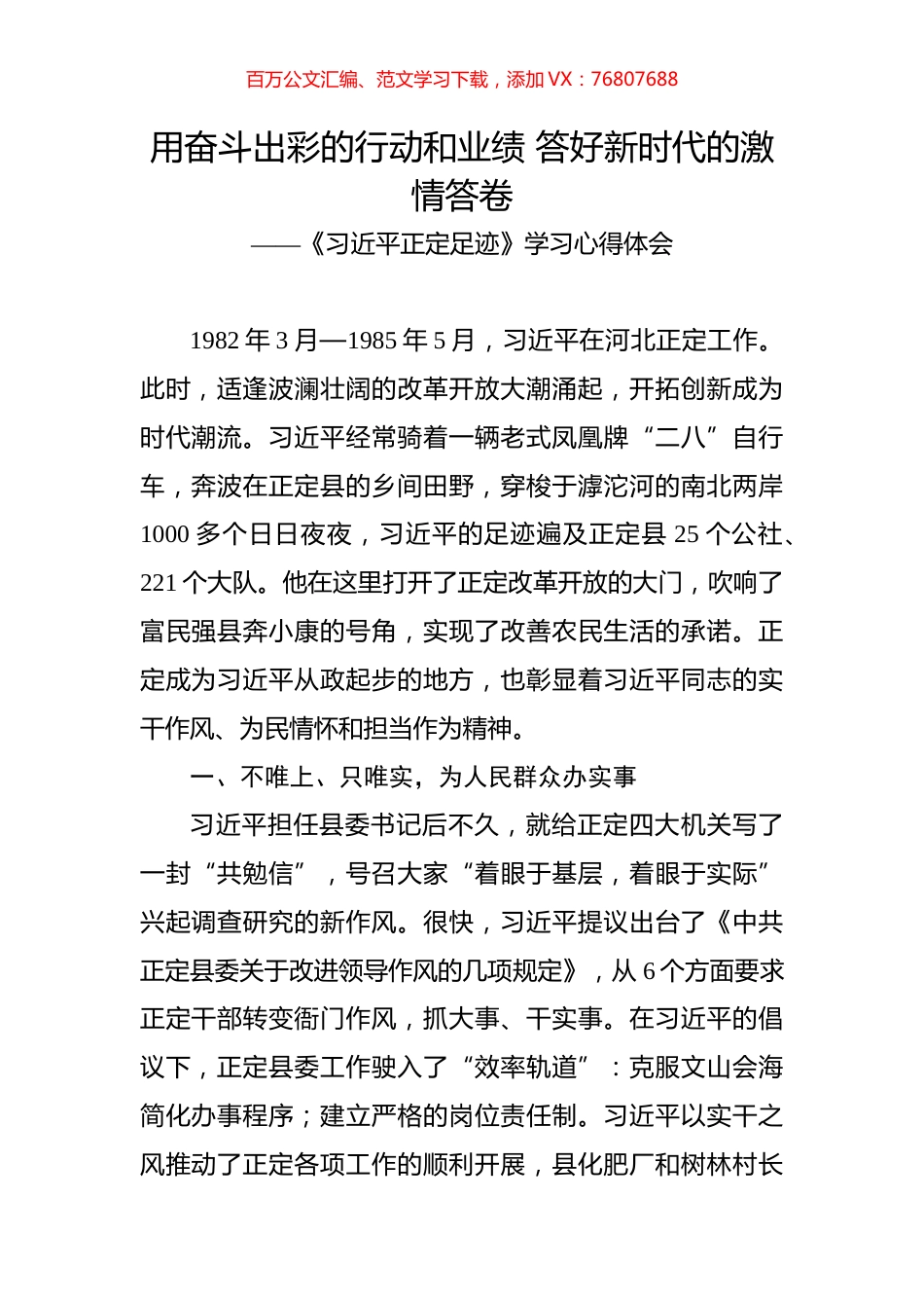 《习近平正定足迹》学习心得体会之五.docx_第1页