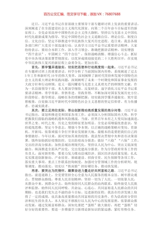 学习专题研讨班重要讲话精神心得体会.docx