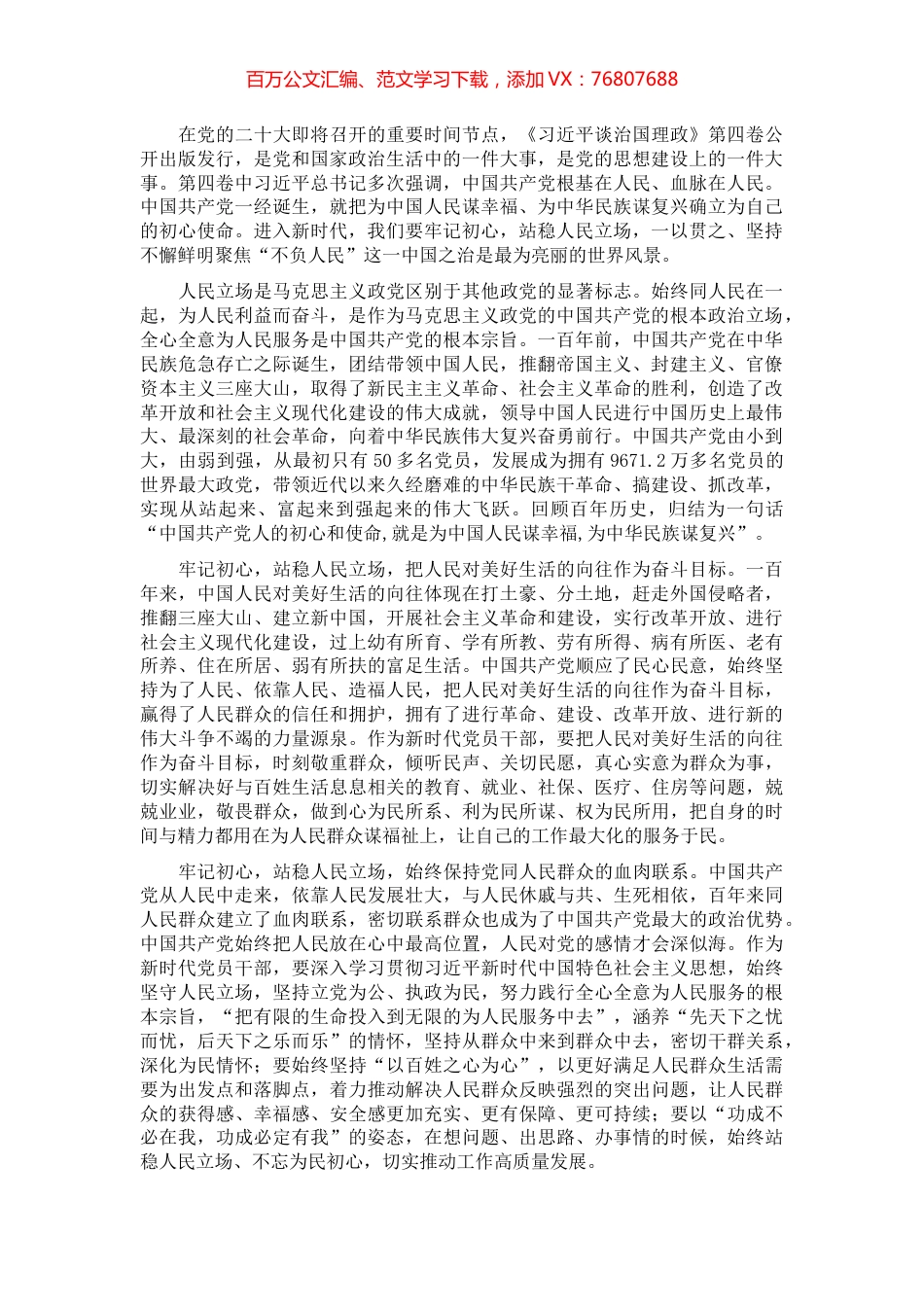 心得体会：牢记初心使命，站稳人民立场.docx_第1页