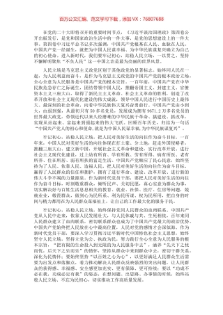 心得体会：牢记初心使命，站稳人民立场.docx