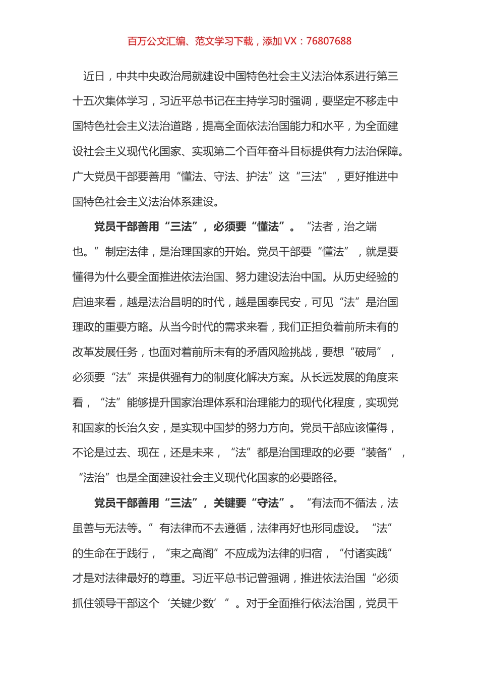 学习总书记35次集体学习讲话心得体会之五（法治）.docx_第1页