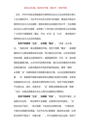 学习总书记35次集体学习讲话心得体会之五（法治）.docx
