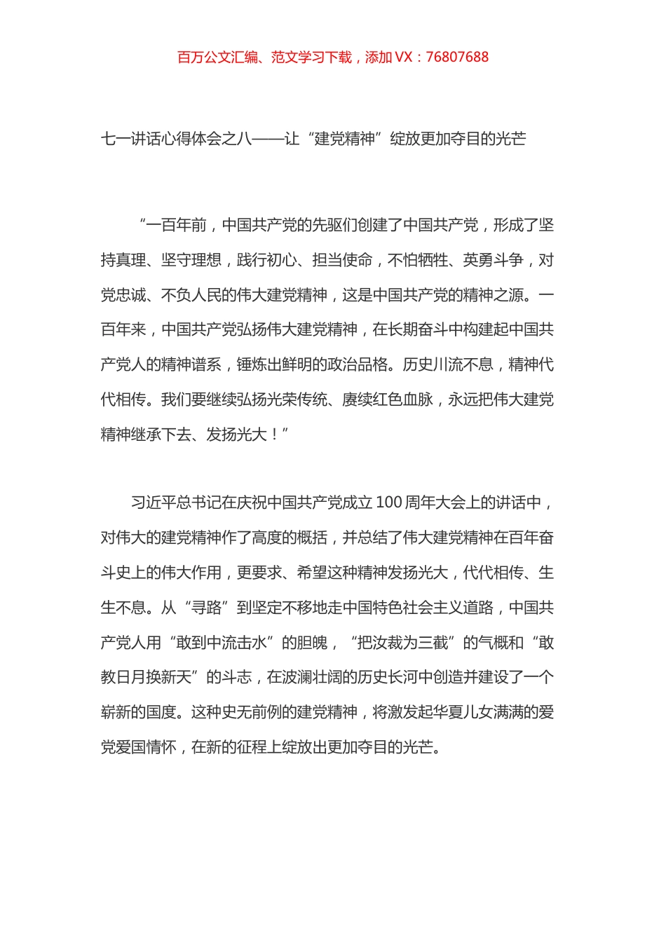 七一讲话心得体会之八.docx_第1页