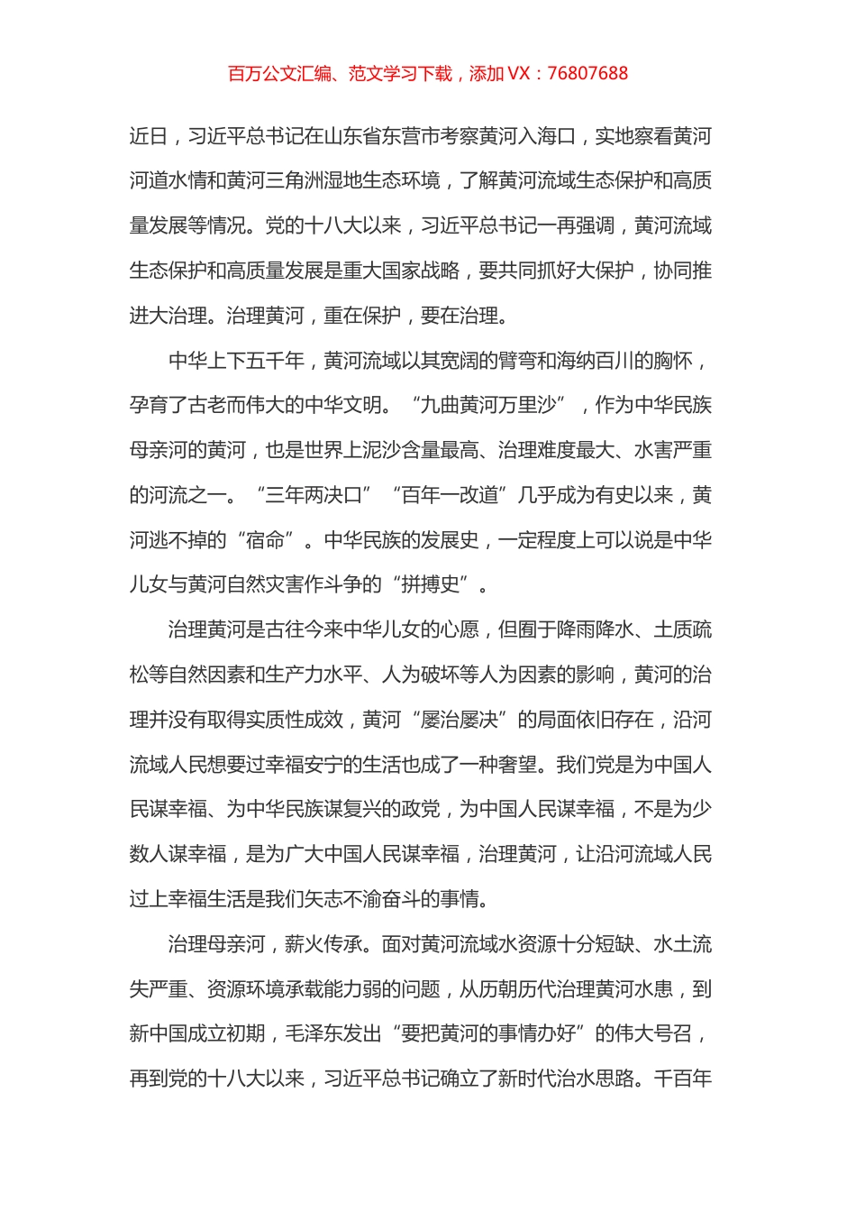 学习总书记山东东营视察讲话心得体会之四docx.docx_第1页