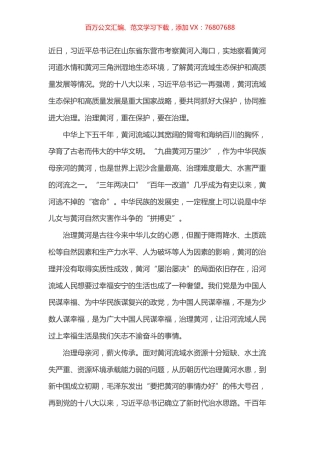 学习总书记山东东营视察讲话心得体会之四docx.docx