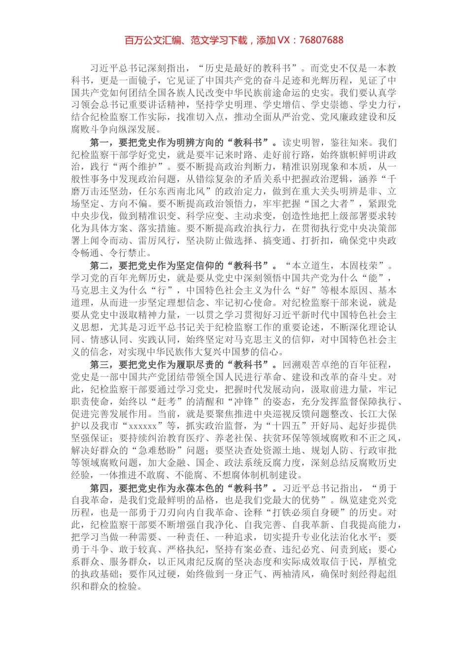 市纪委书记理论中心组党史学习教育心得体会​​​​​​​​​​​.docx_第1页