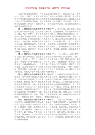 市纪委书记理论中心组党史学习教育心得体会​​​​​​​​​​​.docx