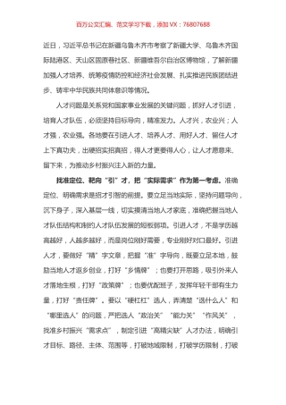 学习总书记新疆考察心得体会之三.docx