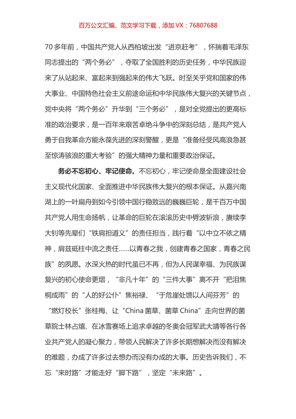 盛会学习心得之四十五.docx_第1页