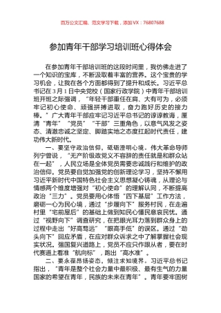参加青年干部学习培训班心得体会.docx