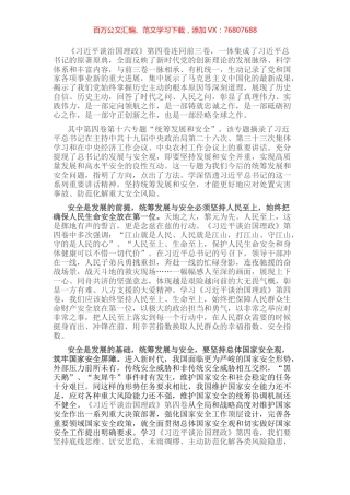 学习体会：统筹经济发展 夯实安全基础.docx