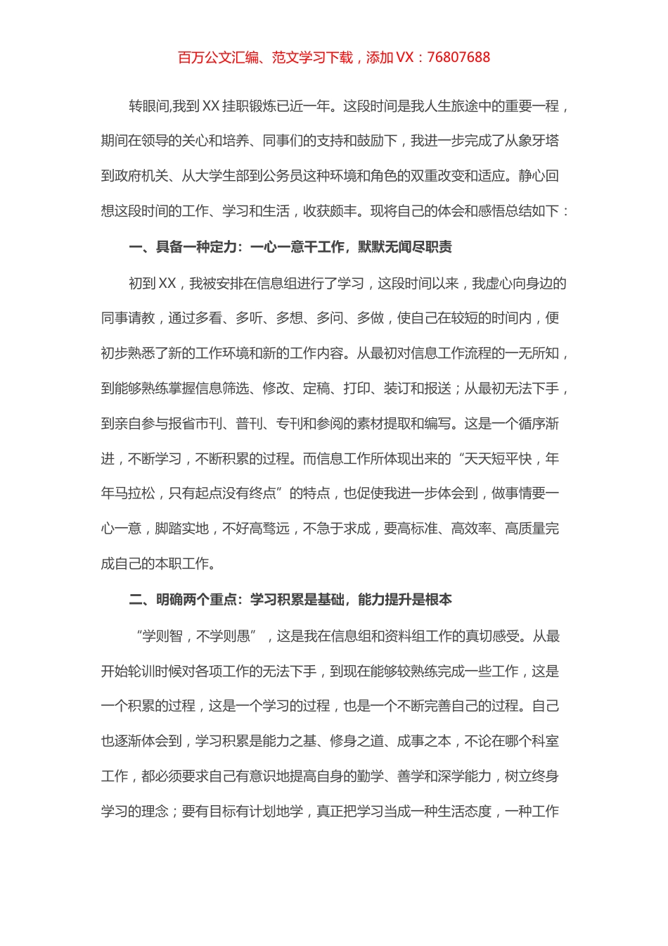 挂职锻炼心得体会.docx_第1页