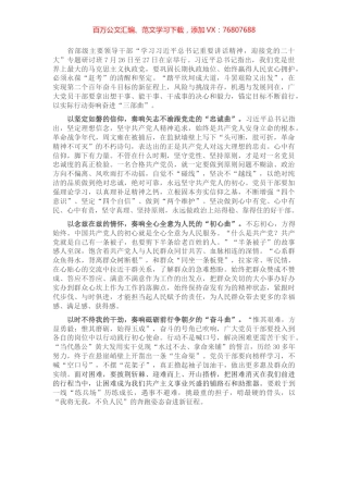 学习省部级专题研讨班讲话的心得体会.docx