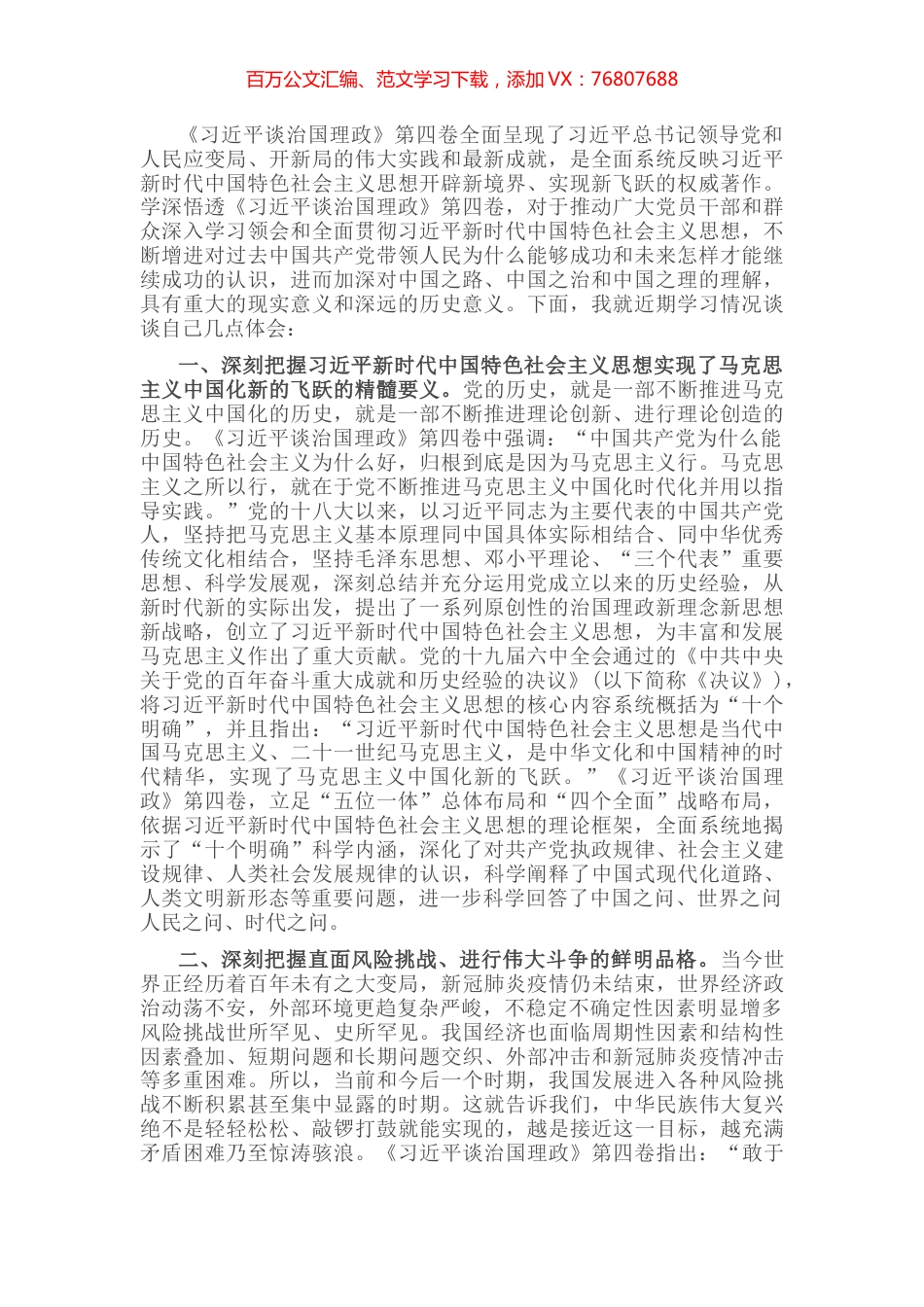 学习《习近平谈治国理政》第四卷体会：从五个“深刻把握”中学懂弄通重要思想.docx_第1页