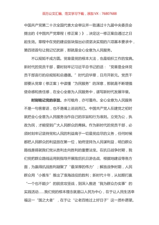 党章学习心得之四.docx