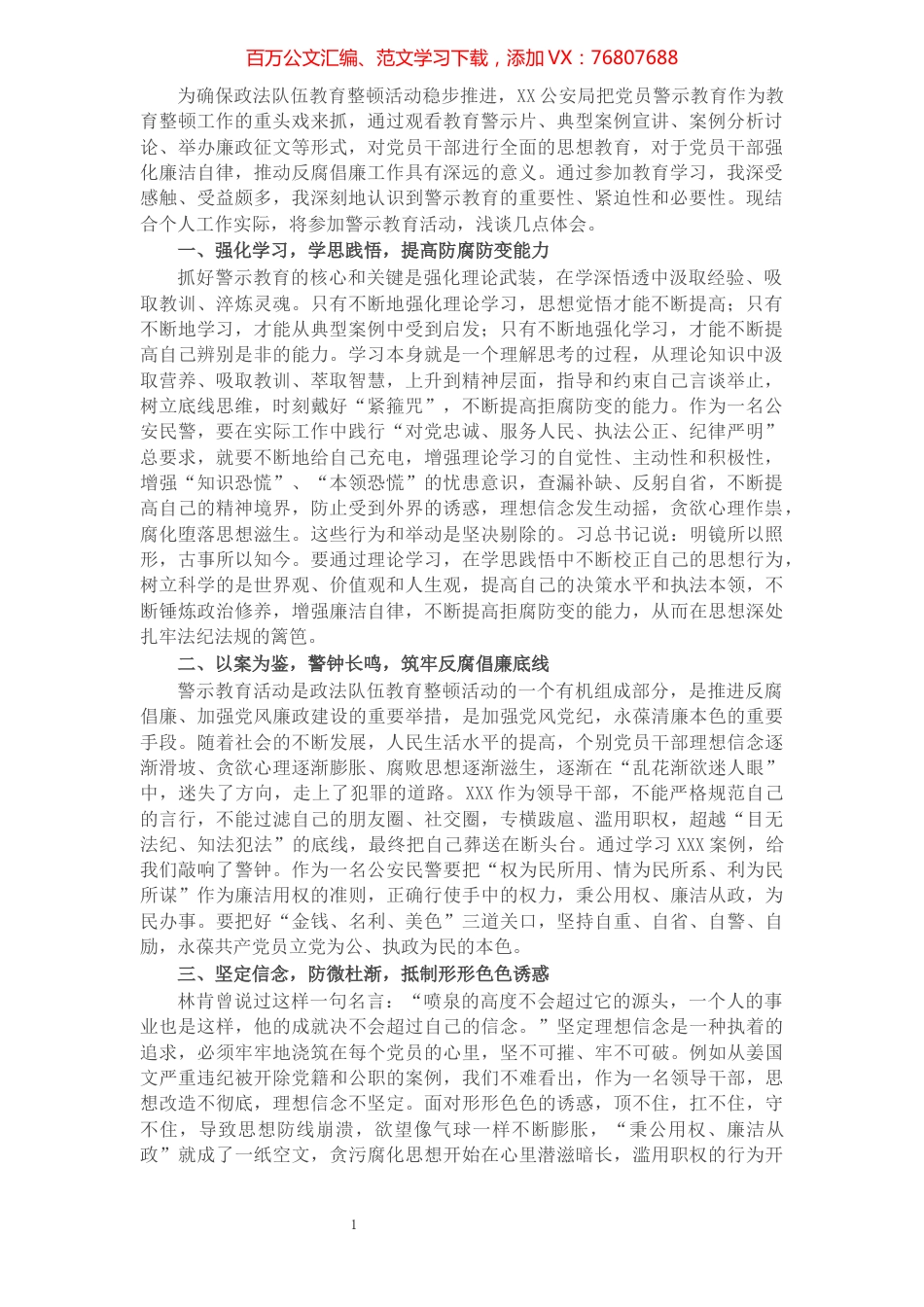 2021年X公安民警参加警示教育活动心得体会​​​​​​​​​​​​.docx_第1页