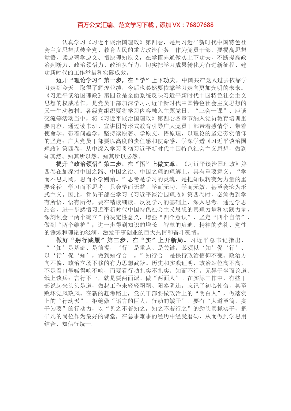 心得体会：走好“三步” 悟透原理 开好新局.docx_第1页