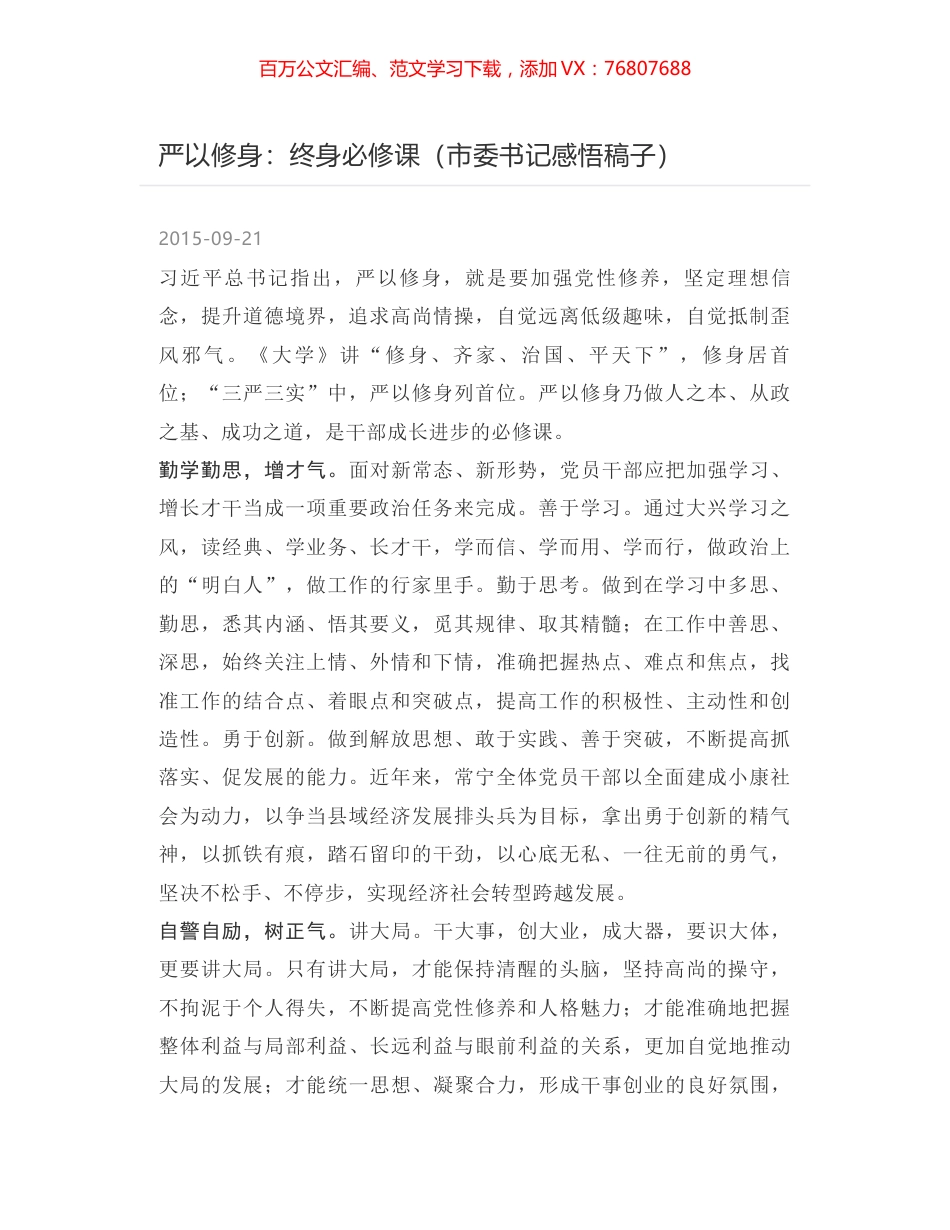 严以修身：终身必修课（市委书记感悟稿子）.docx_第1页